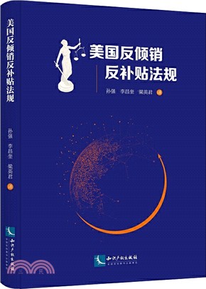 美國反傾銷反補貼法規（簡體書）