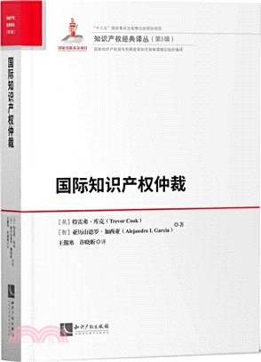 國際知識產權仲裁（簡體書）