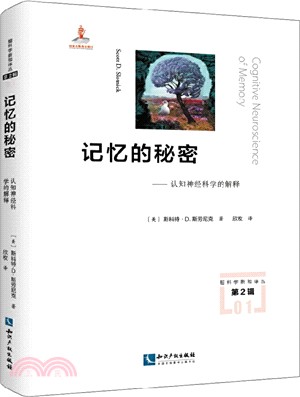 記憶的秘密：認知神經科學的解釋（簡體書）