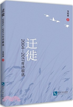 遷徙（簡體書）