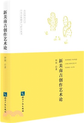 新美南吉創作藝術論（簡體書）