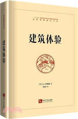 建築體驗（簡體書）