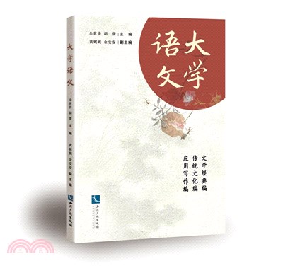 大學語文(本科教材)（簡體書）