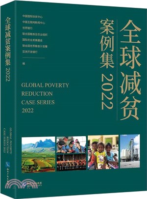 全球減貧案例集(2022)（簡體書）