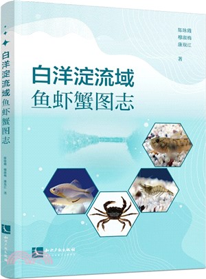 白洋淀流域魚蝦蟹圖志（簡體書）
