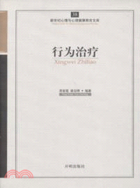 行為治療（簡體書）