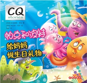 派克和波特給媽媽做生日禮物（簡體書）