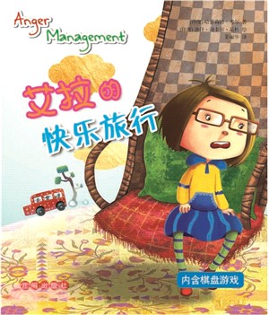 艾拉的快樂旅行（簡體書）