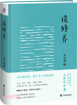 談修養（簡體書）