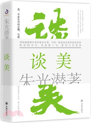 談美（簡體書）