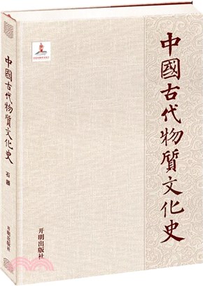 中國古代物質文化史：石器（簡體書）