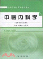 中醫內科學（簡體書）