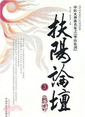 扶陽論壇3（簡體書）