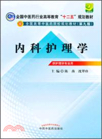 內科護理學(6)(第9版)（簡體書）