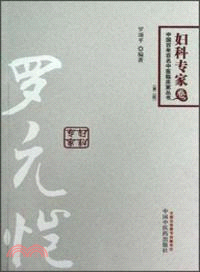 羅元愷(第二版)（簡體書）