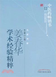 姜春華學術經驗精粹（簡體書）