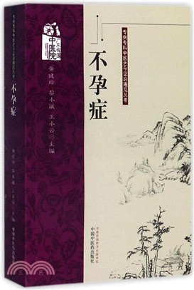 不孕症（簡體書）