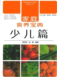 家庭食養寶典：少兒篇（簡體書）