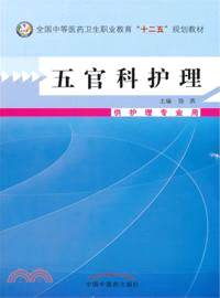 五官科護理（簡體書）