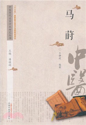 馬蒔（簡體書）