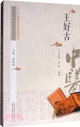 王好古（簡體書）