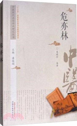 危亦林（簡體書）