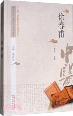 徐春甫（簡體書）