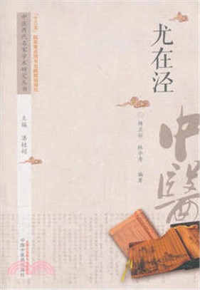 尤在涇（簡體書）