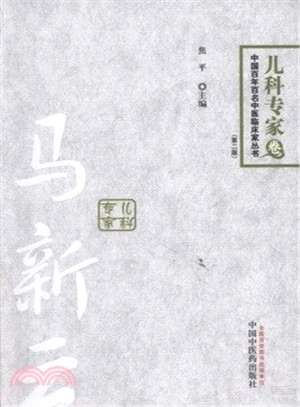 馬新雲（簡體書）