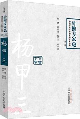 楊甲三（簡體書）