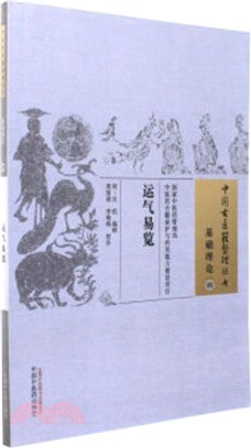 運氣易覽（簡體書）