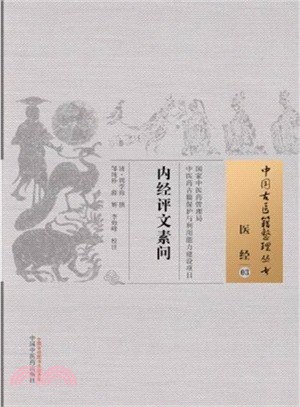 內經評文素問（簡體書）