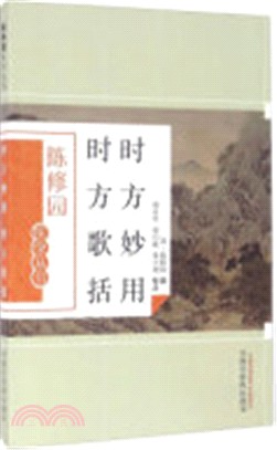 時方妙用 時方歌括（簡體書）