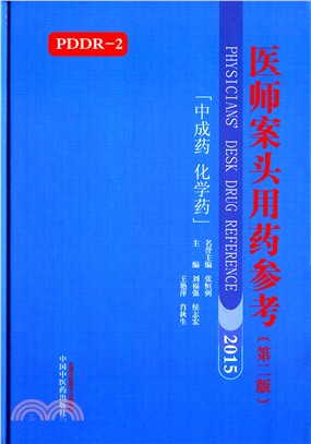 醫師案頭用藥參考(第2版)（簡體書）