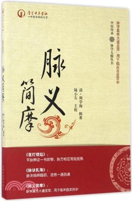 脈義簡摩（簡體書）