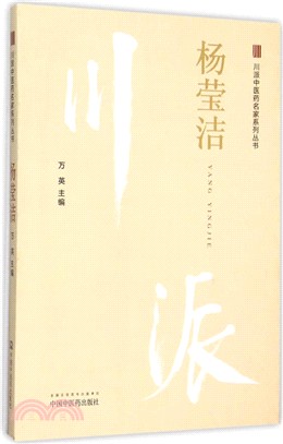 楊瑩潔（簡體書）