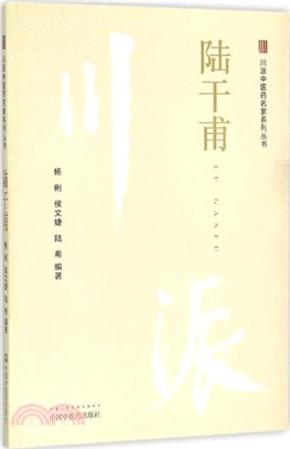 陸干甫（簡體書）