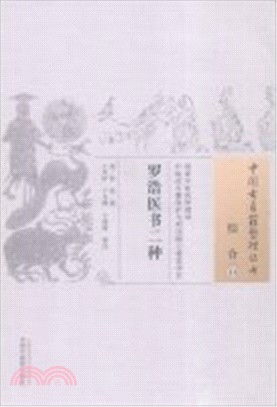 羅浩醫書二種（簡體書）