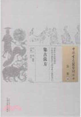 集古良方（簡體書）