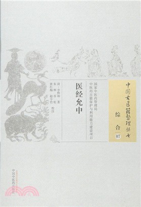 醫經允中（簡體書）