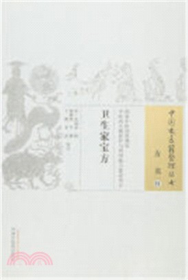 衛生家寶方（簡體書）