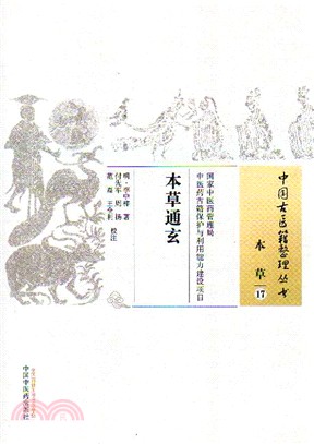 本草通玄（簡體書）