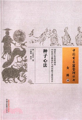 種子心法（簡體書）