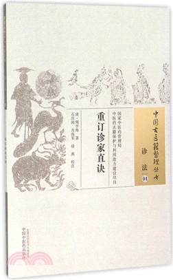 重訂診家直訣（簡體書）