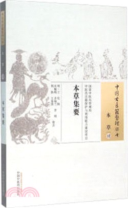 本草集要（簡體書）