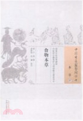 食物本草（簡體書）