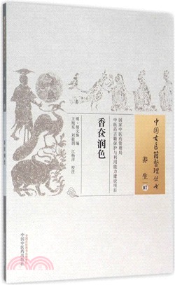 香奩潤色（簡體書）