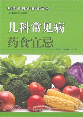 兒科常見病藥食宜忌（簡體書）