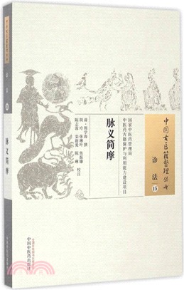 脈義簡摩（簡體書）