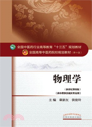 物理學（簡體書）